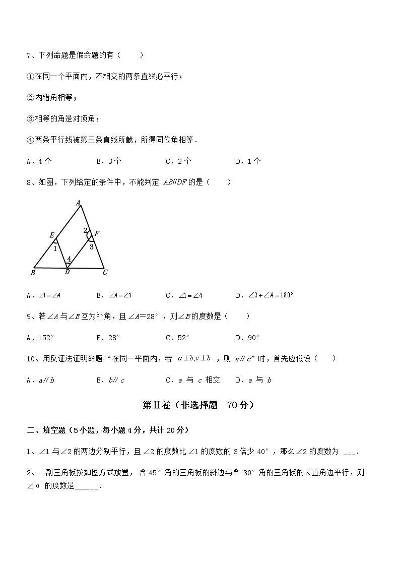 精品解析2022年最新京改版七年级数学下册第七章观察、猜想与证明定向测试试题(含详细解析)第3页