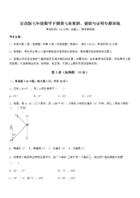 北京课改版七年级下册第七章  观察、猜想与证明综合与测试达标测试