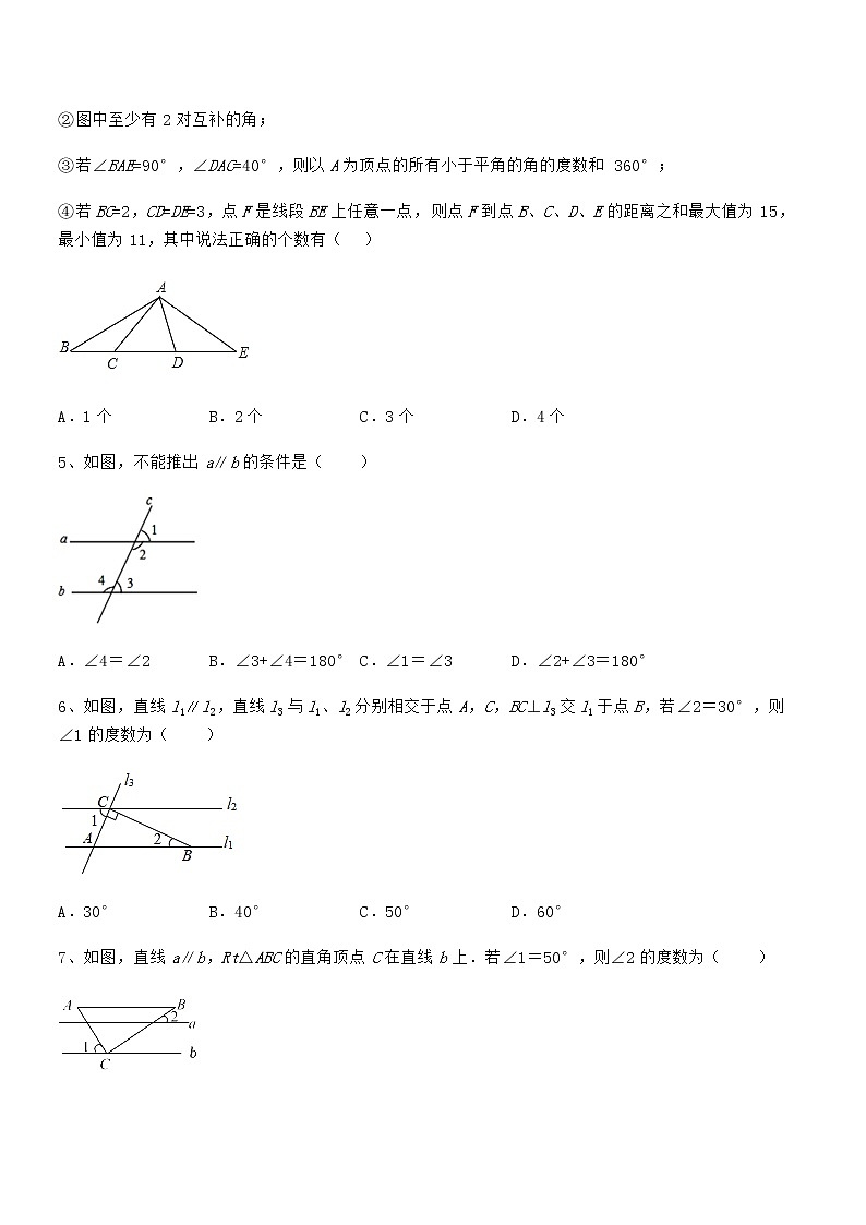 精品解析京改版七年级数学下册第七章观察、猜想与证明同步训练练习题(含详解)第2页