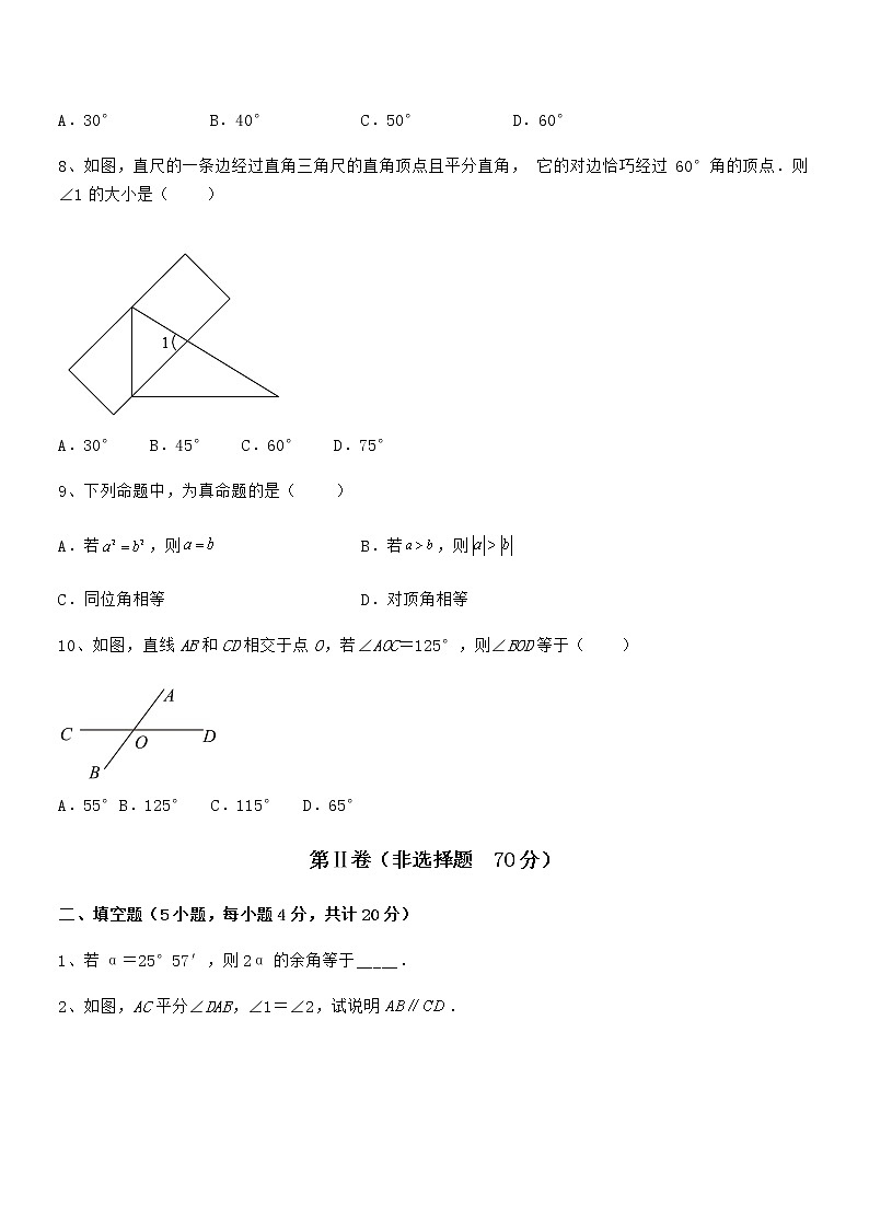 精品解析京改版七年级数学下册第七章观察、猜想与证明同步训练练习题(含详解)第3页