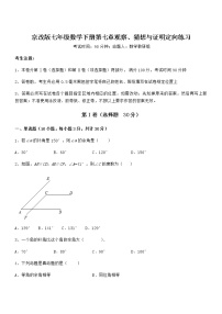初中数学北京课改版七年级下册第七章  观察、猜想与证明综合与测试同步训练题