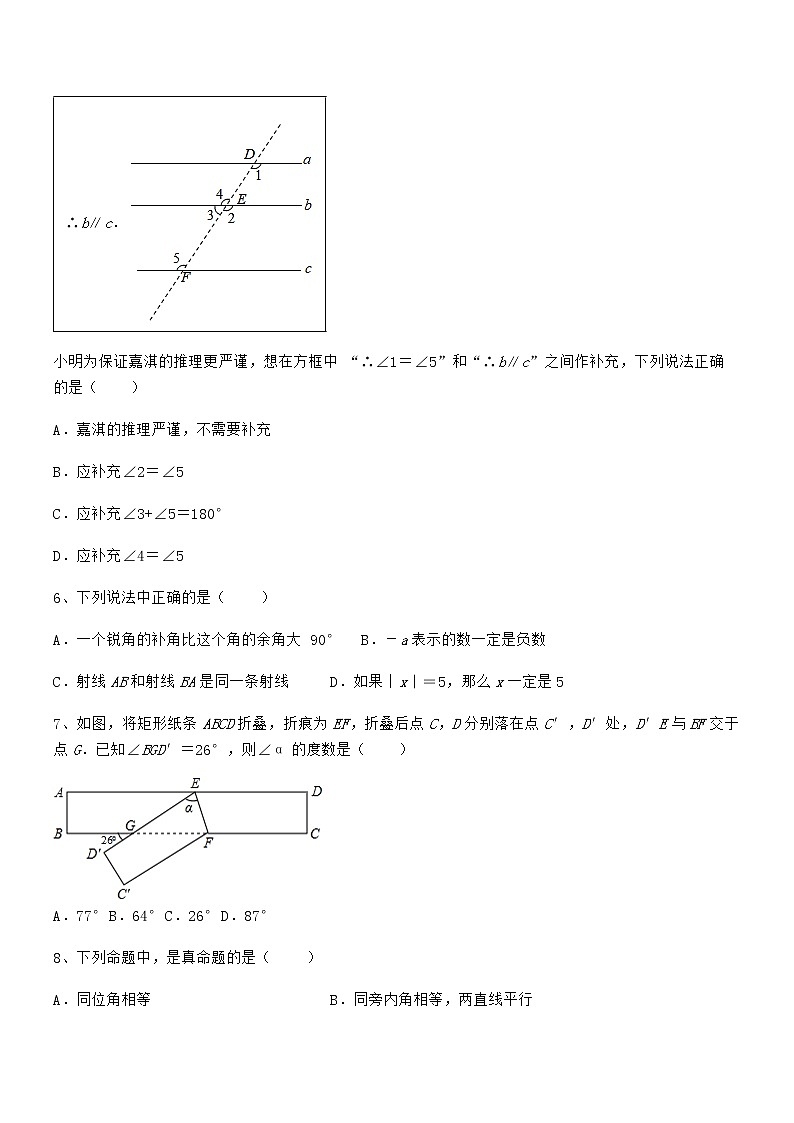 精品解析2022年最新京改版七年级数学下册第七章观察、猜想与证明专题攻克试题(含答案解析)第3页