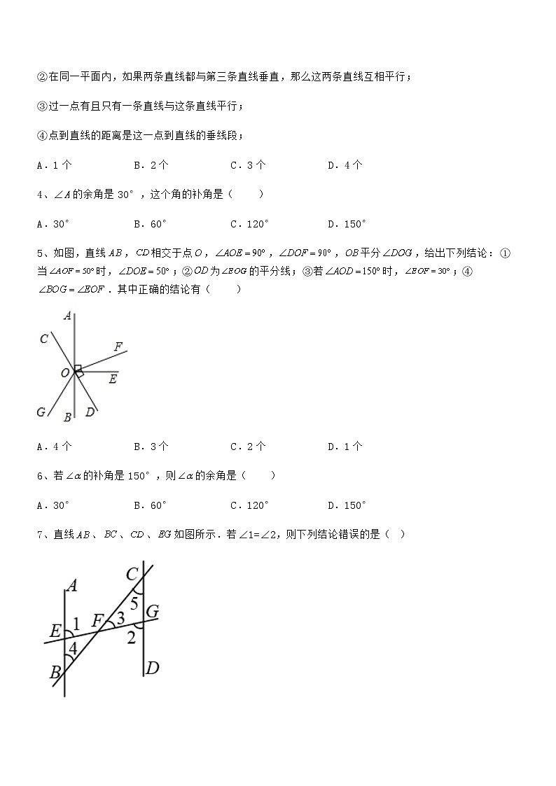 精品解析2022年最新京改版七年级数学下册第七章观察、猜想与证明专项攻克试题(含答案解析)第2页