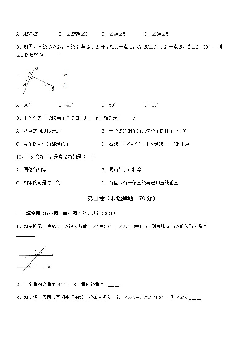 精品解析2022年最新京改版七年级数学下册第七章观察、猜想与证明专项攻克试题(含答案解析)第3页