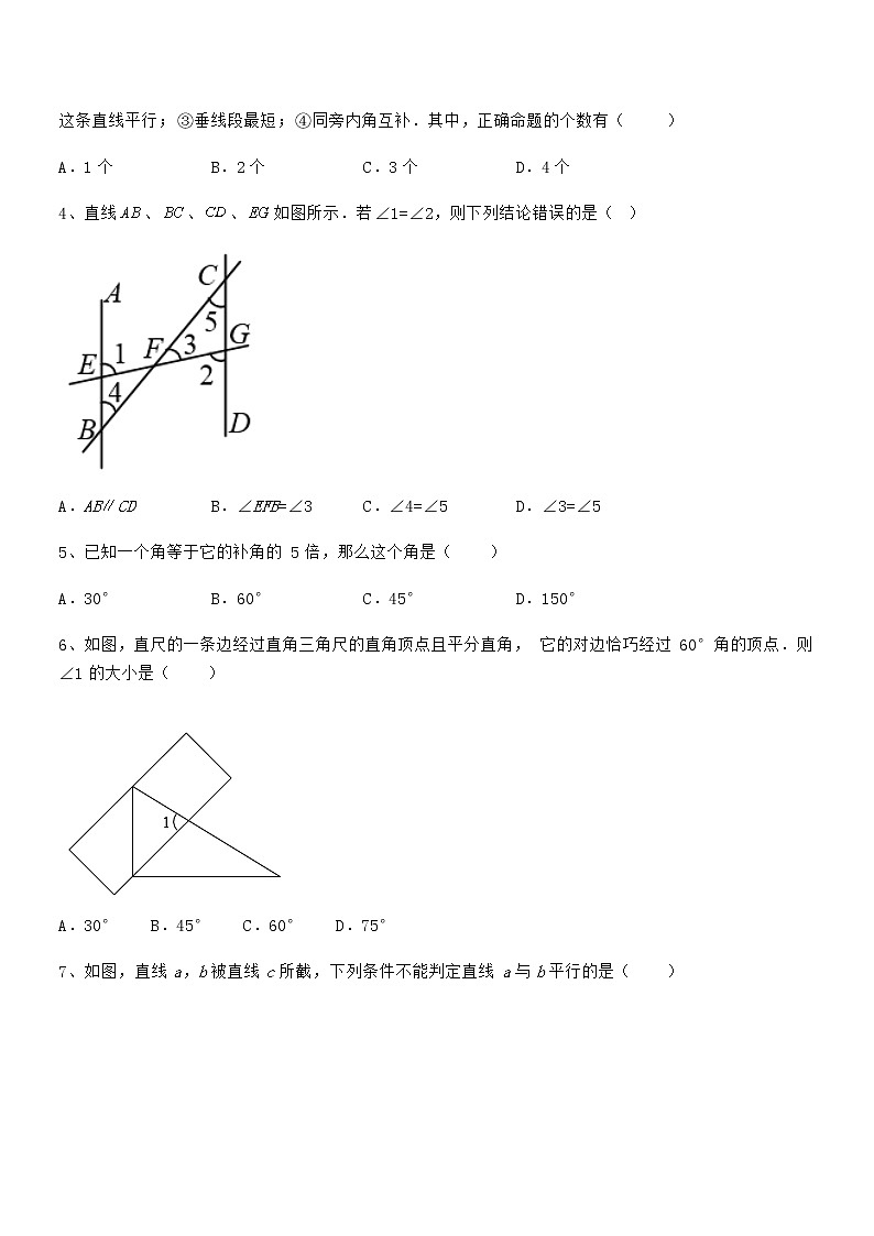 精品解析京改版七年级数学下册第七章观察、猜想与证明专项训练试题(含答案解析)第2页