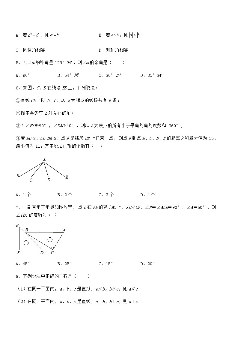 精品解析京改版七年级数学下册第七章观察、猜想与证明专项测试练习题(名师精选)第2页