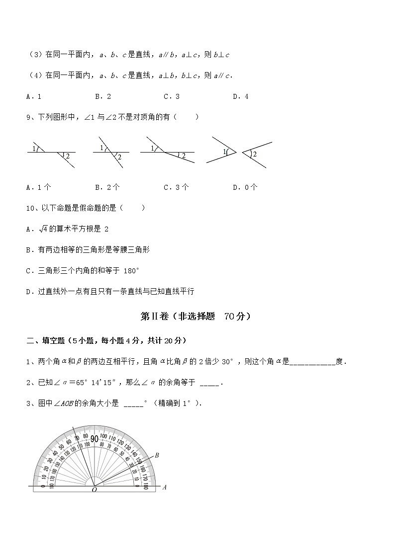 精品解析京改版七年级数学下册第七章观察、猜想与证明专项测试练习题(名师精选)第3页