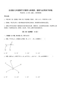 初中数学北京课改版七年级下册第七章  观察、猜想与证明综合与测试练习