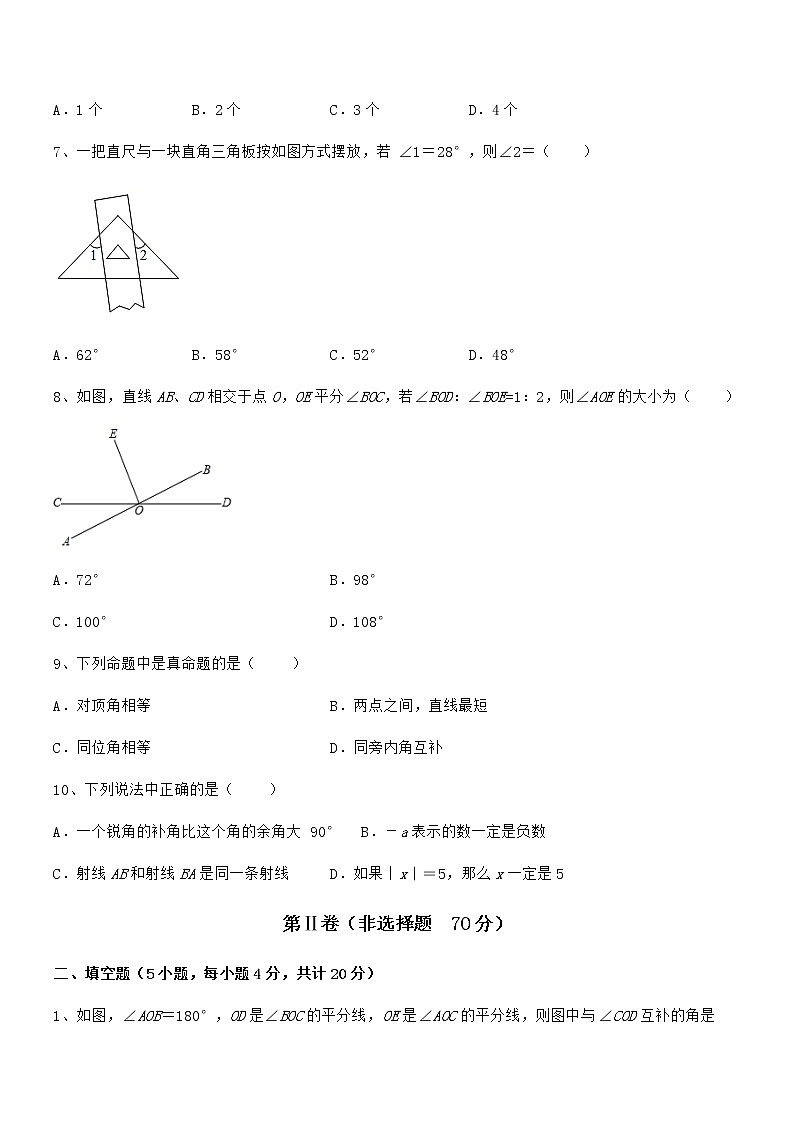 精品解析京改版七年级数学下册第七章观察、猜想与证明章节训练试题(含答案解析)第3页