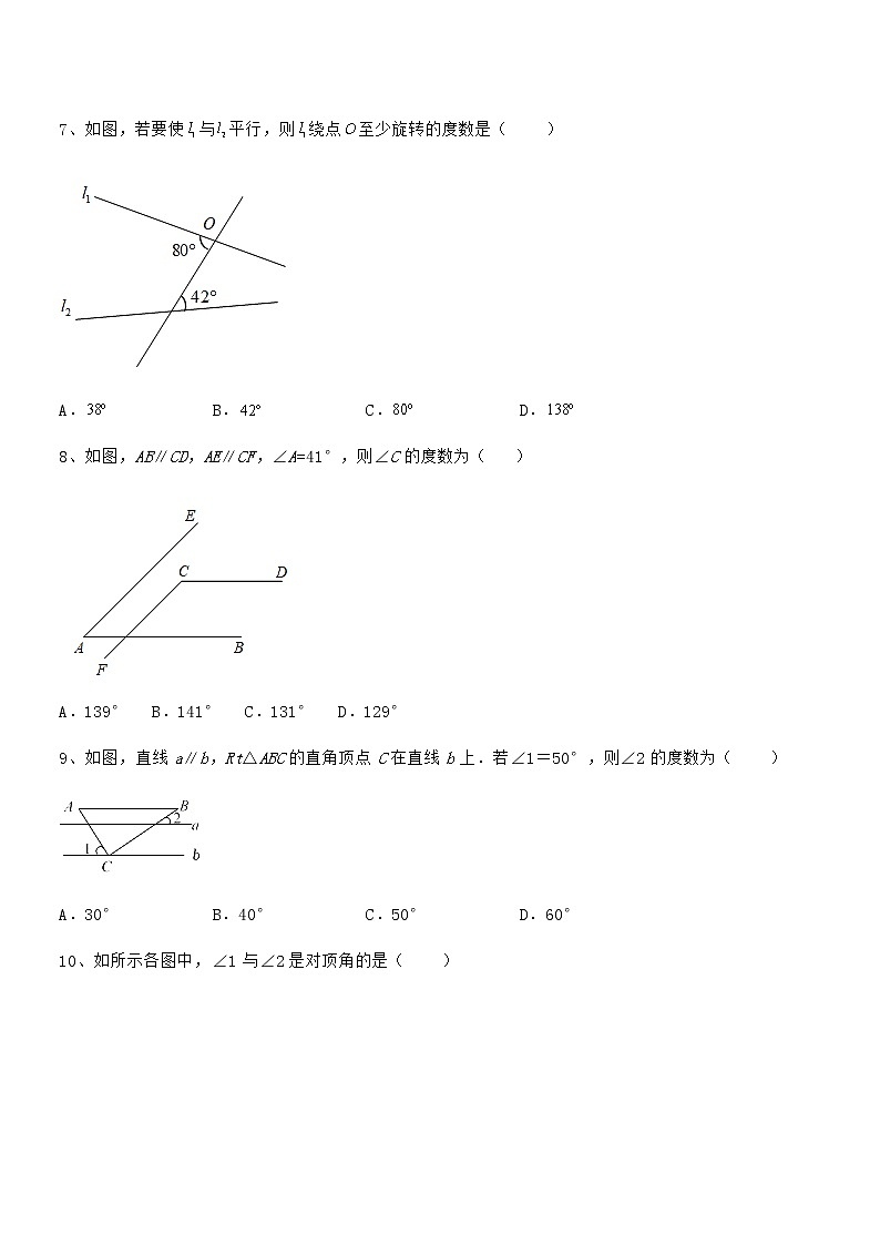 精品解析京改版七年级数学下册第七章观察、猜想与证明综合练习试题(含答案解析)第3页