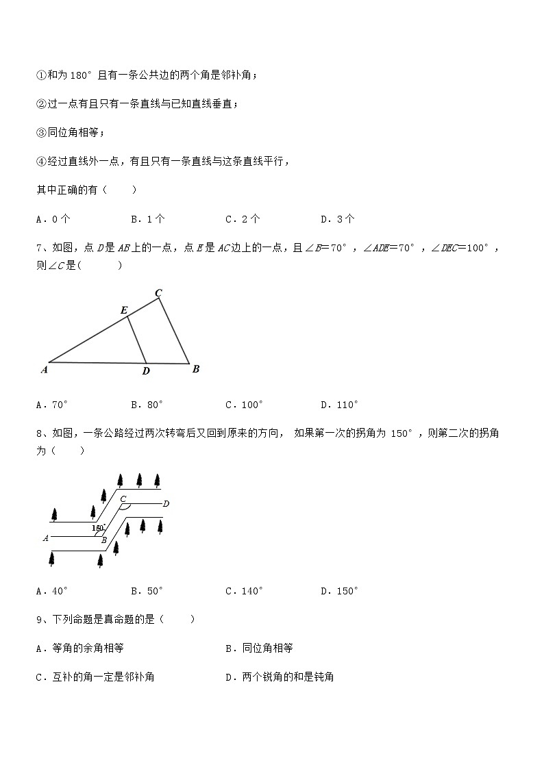 精品解析2022年最新京改版七年级数学下册第七章观察、猜想与证明专项测试试卷(名师精选)第2页