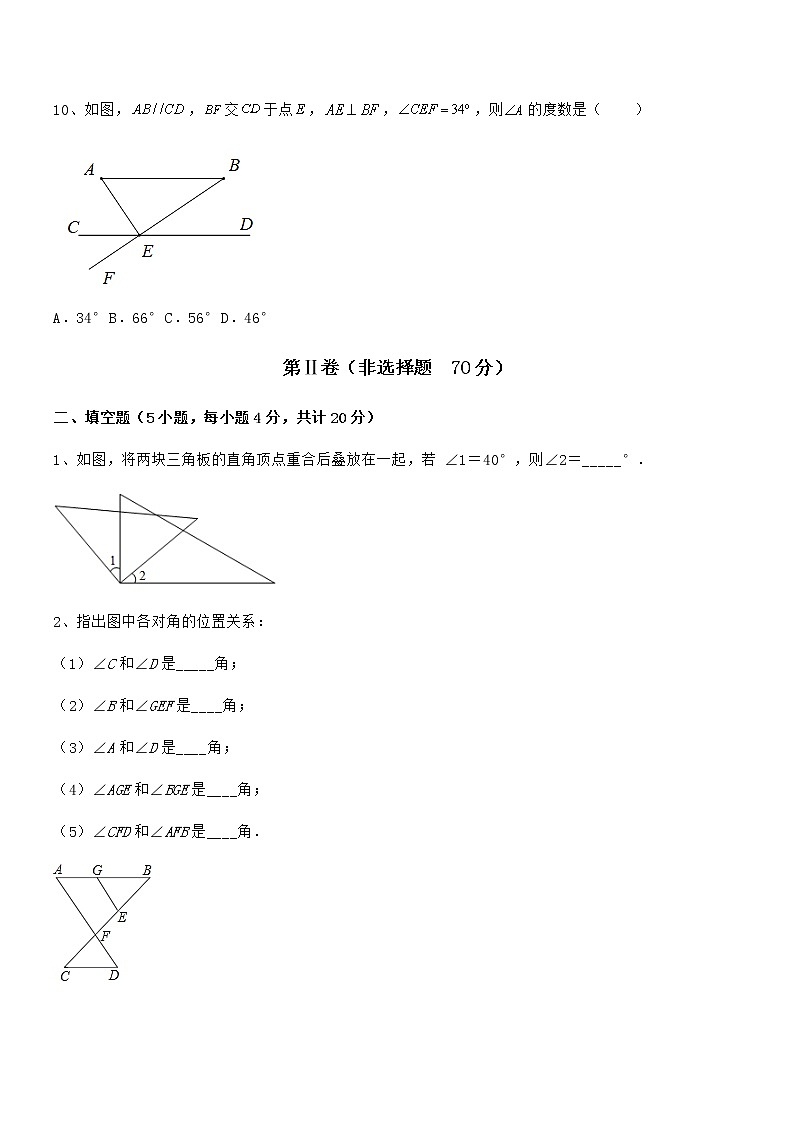 精品解析2022年最新京改版七年级数学下册第七章观察、猜想与证明专项测试试卷(名师精选)第3页