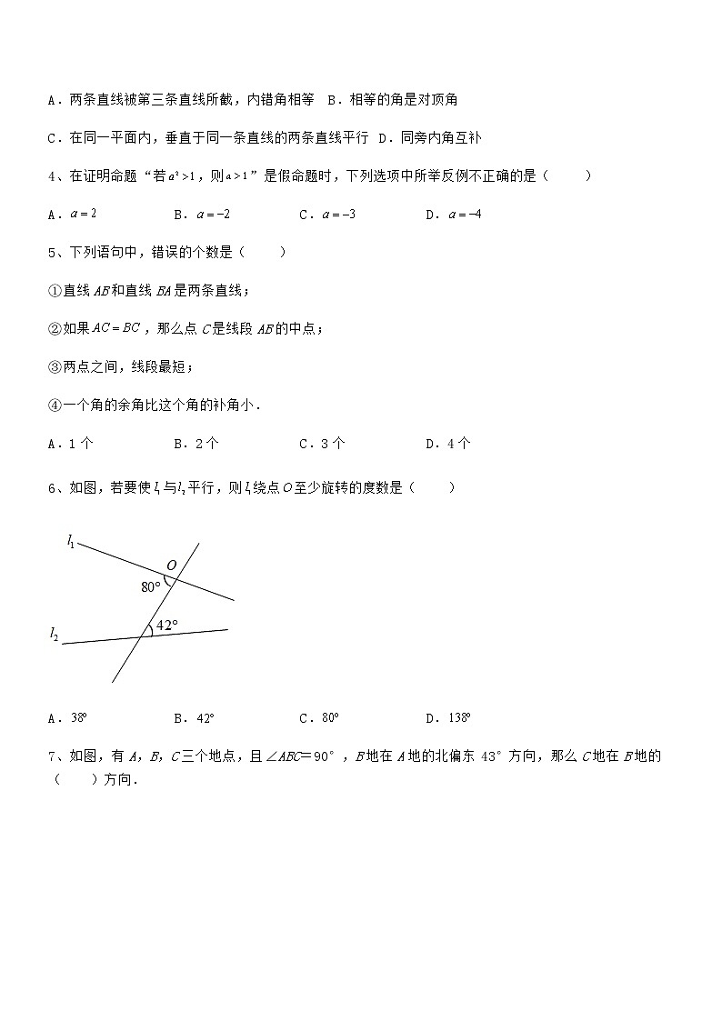 精品解析京改版七年级数学下册第七章观察、猜想与证明综合练习试题(含详细解析)第2页