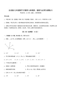 初中数学北京课改版七年级下册第七章  观察、猜想与证明综合与测试练习题