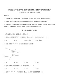 初中数学北京课改版七年级下册第七章  观察、猜想与证明综合与测试复习练习题