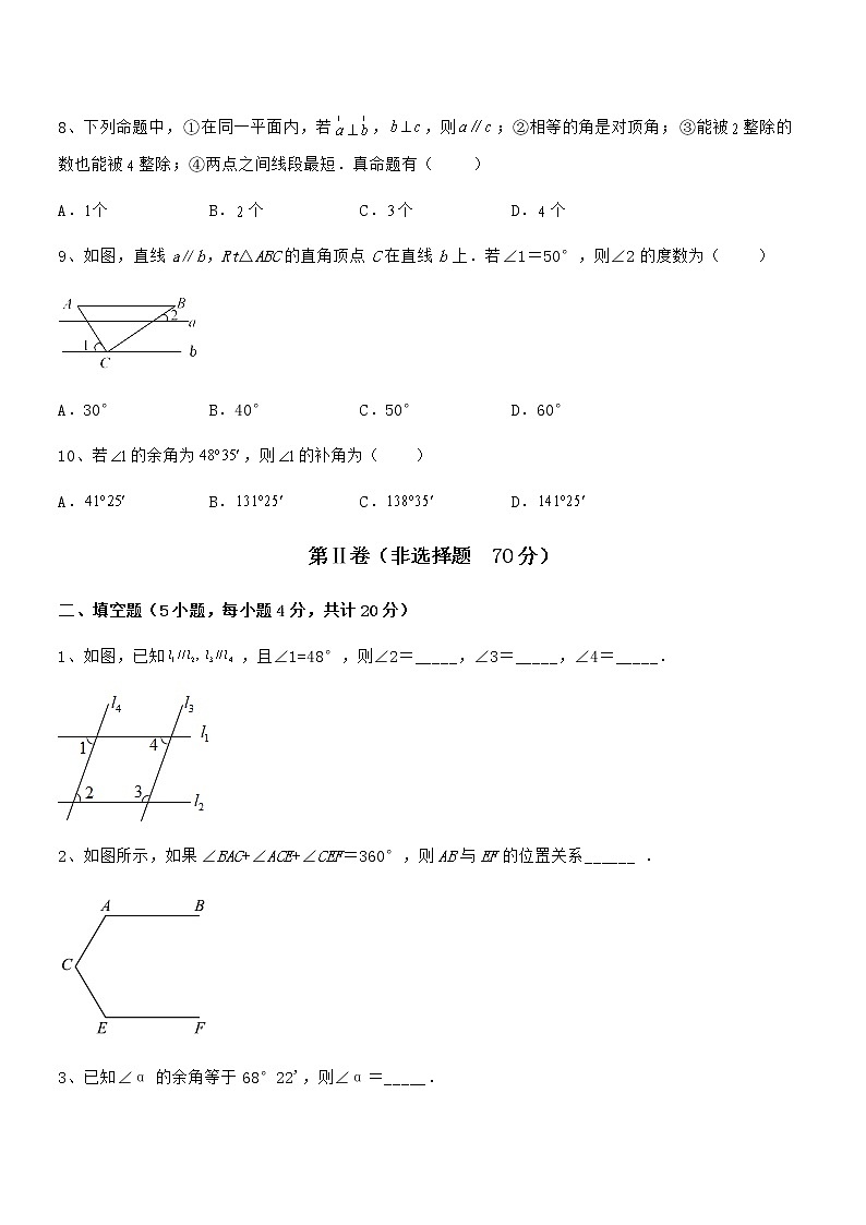 精品试卷:京改版七年级数学下册第七章观察、猜想与证明综合测评试题(名师精选)第3页