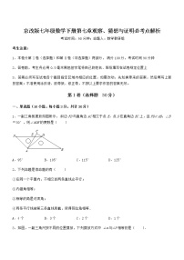 初中数学第七章  观察、猜想与证明综合与测试综合训练题