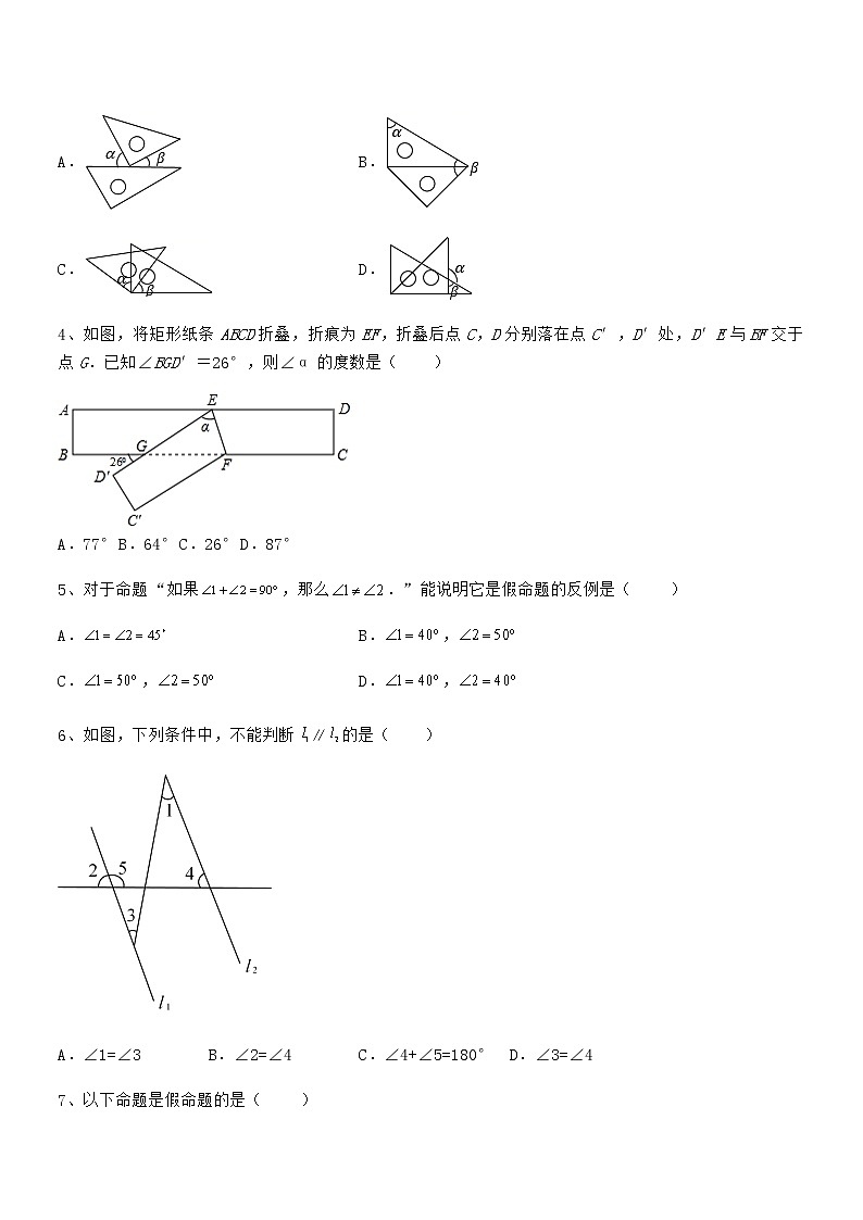 精品试题京改版七年级数学下册第七章观察、猜想与证明必考点解析试卷(精选)第2页
