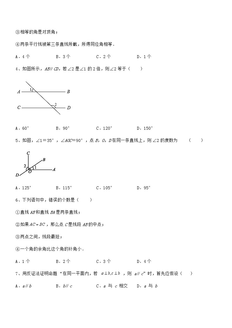 精品试卷:京改版七年级数学下册第七章观察、猜想与证明专题练习试卷(名师精选)第2页