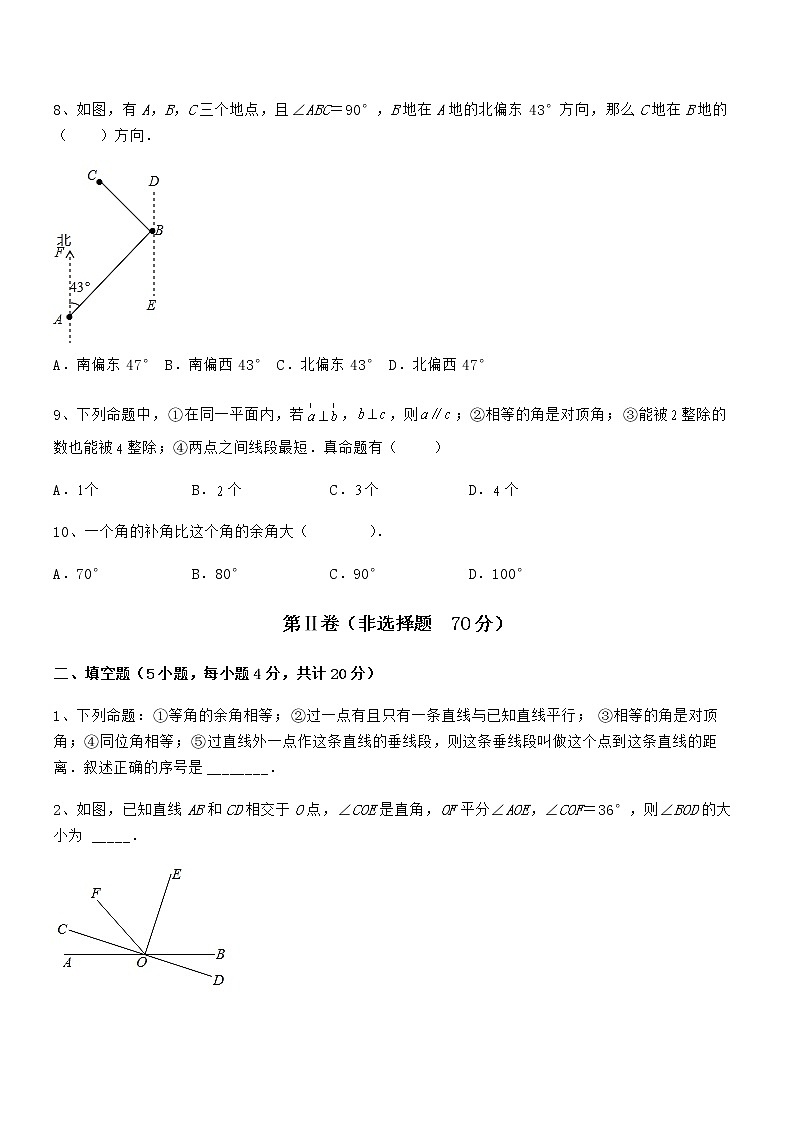 精品试卷:京改版七年级数学下册第七章观察、猜想与证明专题练习试卷(名师精选)第3页