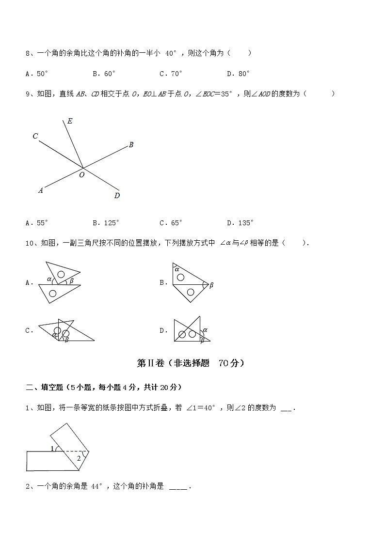 精品试题京改版七年级数学下册第七章观察、猜想与证明专项测评试卷第3页