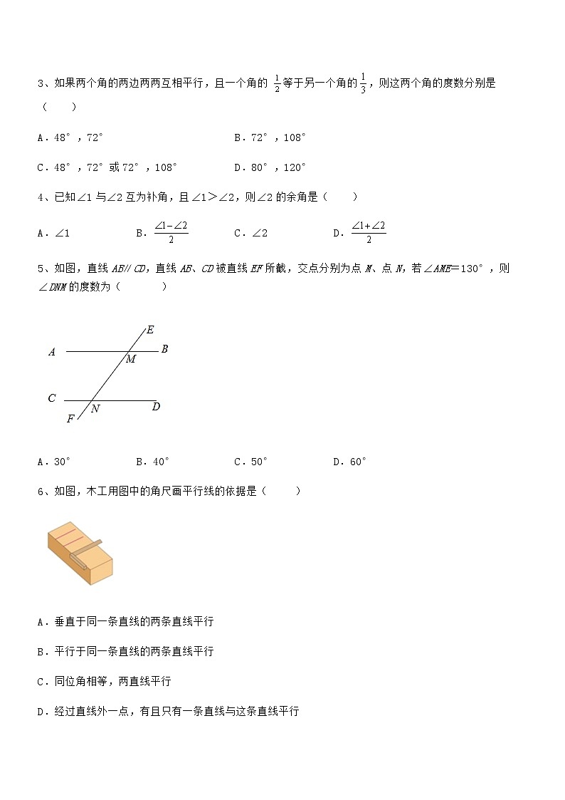 精品试题京改版七年级数学下册第七章观察、猜想与证明章节测评试题(含解析)第2页