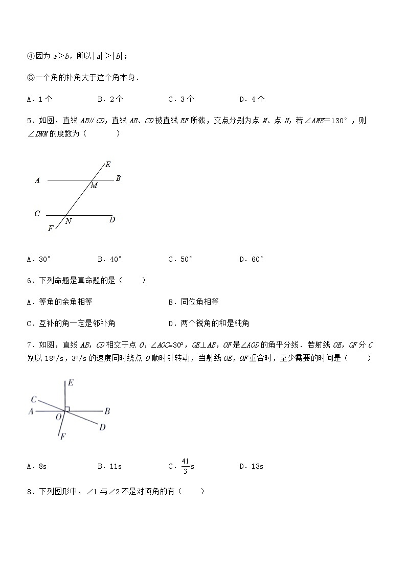 精品试题京改版七年级数学下册第七章观察、猜想与证明定向测试练习题(含详解)第2页