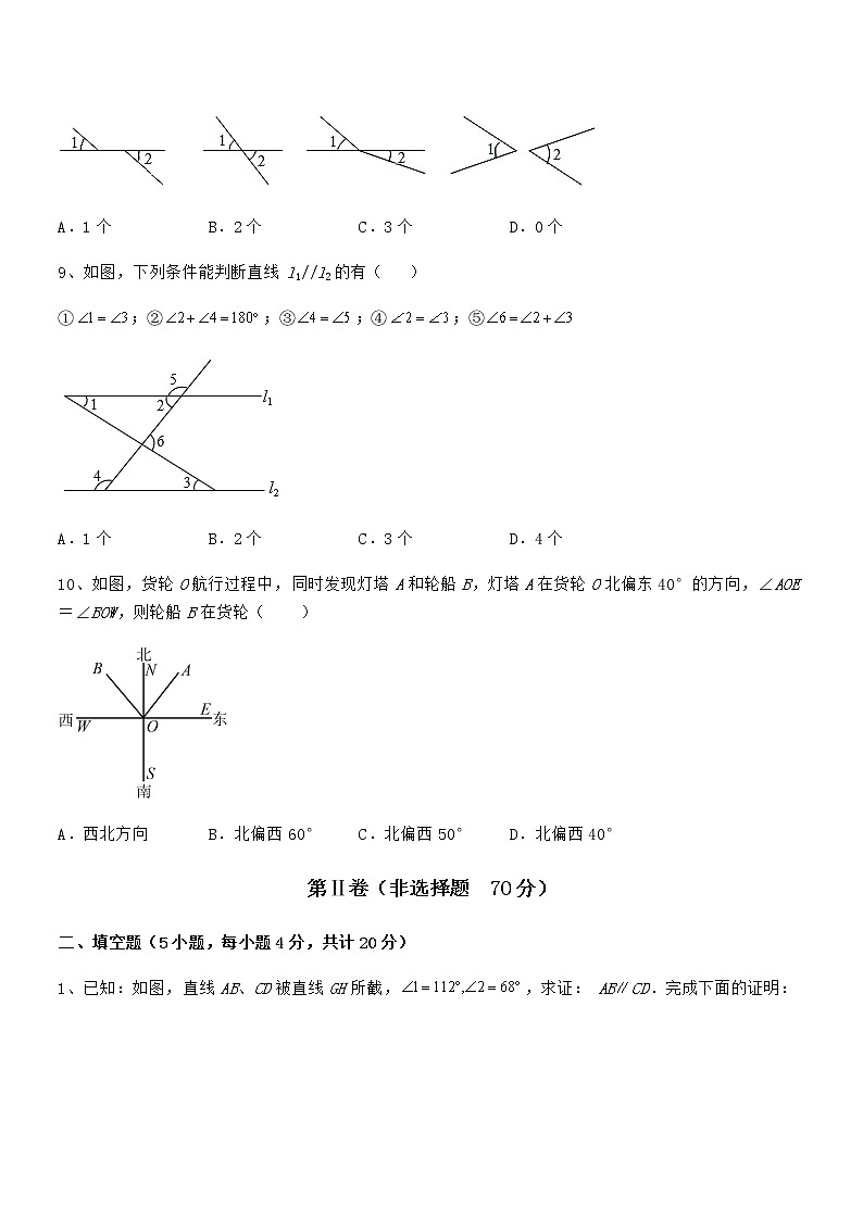 精品试题京改版七年级数学下册第七章观察、猜想与证明定向测试练习题(含详解)第3页