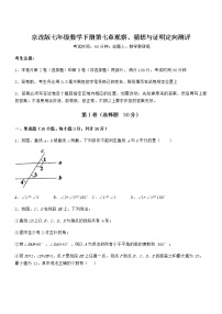 北京课改版七年级下册第七章  观察、猜想与证明综合与测试课时训练