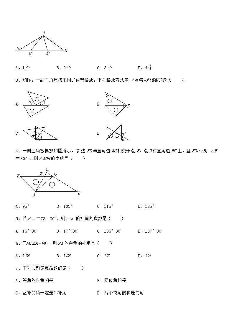 考点解析:京改版七年级数学下册第七章观察、猜想与证明定向测评试题(含详解)第2页
