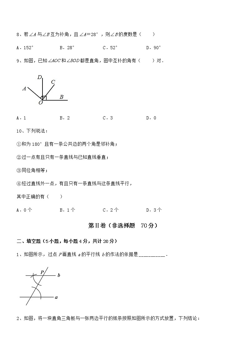 考点解析:京改版七年级数学下册第七章观察、猜想与证明定向测评试题(含详解)第3页