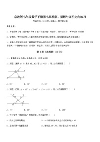 北京课改版七年级下册第七章  观察、猜想与证明综合与测试同步训练题