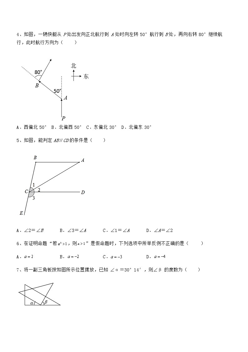 精品试题京改版七年级数学下册第七章观察、猜想与证明定向练习试题(名师精选)第2页