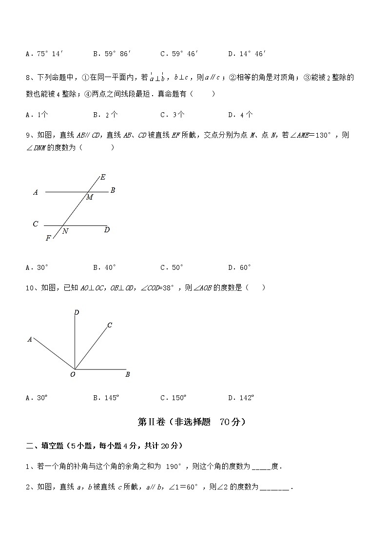 精品试题京改版七年级数学下册第七章观察、猜想与证明定向练习试题(名师精选)第3页