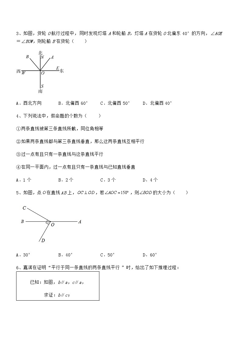 难点解析:京改版七年级数学下册第七章观察、猜想与证明单元测试练习题(含详解)第2页