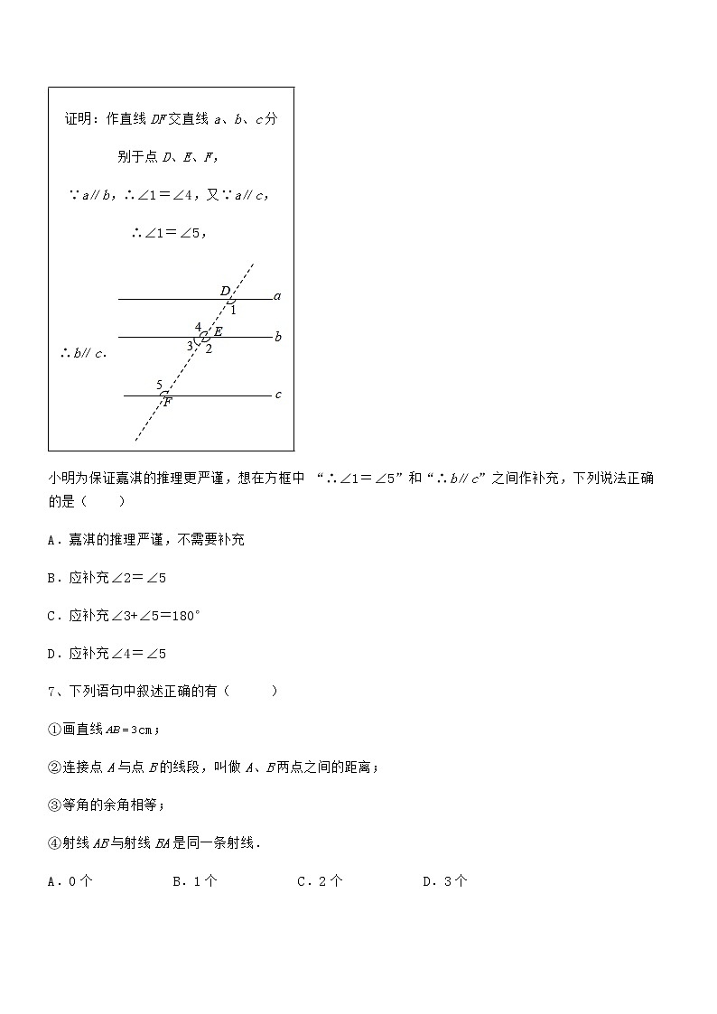 难点解析:京改版七年级数学下册第七章观察、猜想与证明单元测试练习题(含详解)第3页