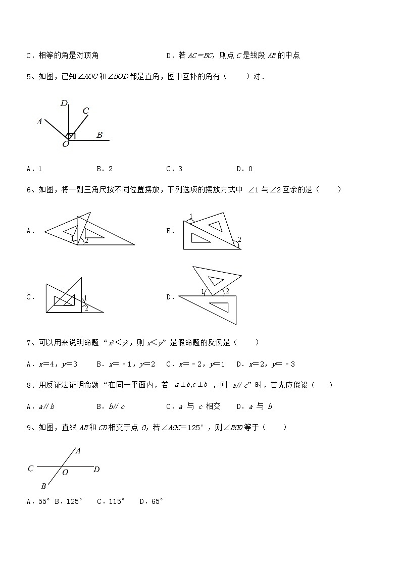 考点解析:京改版七年级数学下册第七章观察、猜想与证明定向练习试题(精选)第2页