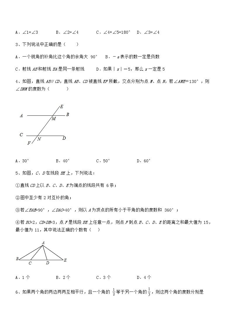 精品试题京改版七年级数学下册第七章观察、猜想与证明单元测试练习题(含详解)第2页
