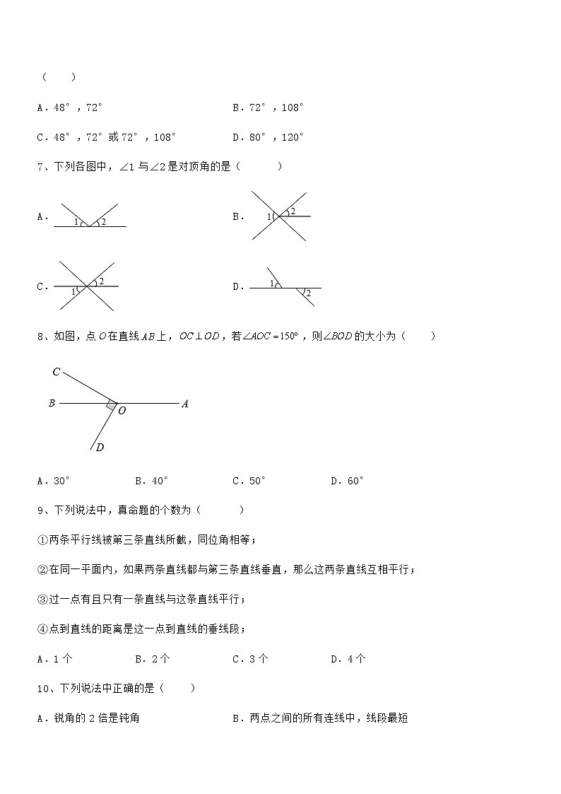 精品试题京改版七年级数学下册第七章观察、猜想与证明单元测试练习题(含详解)第3页