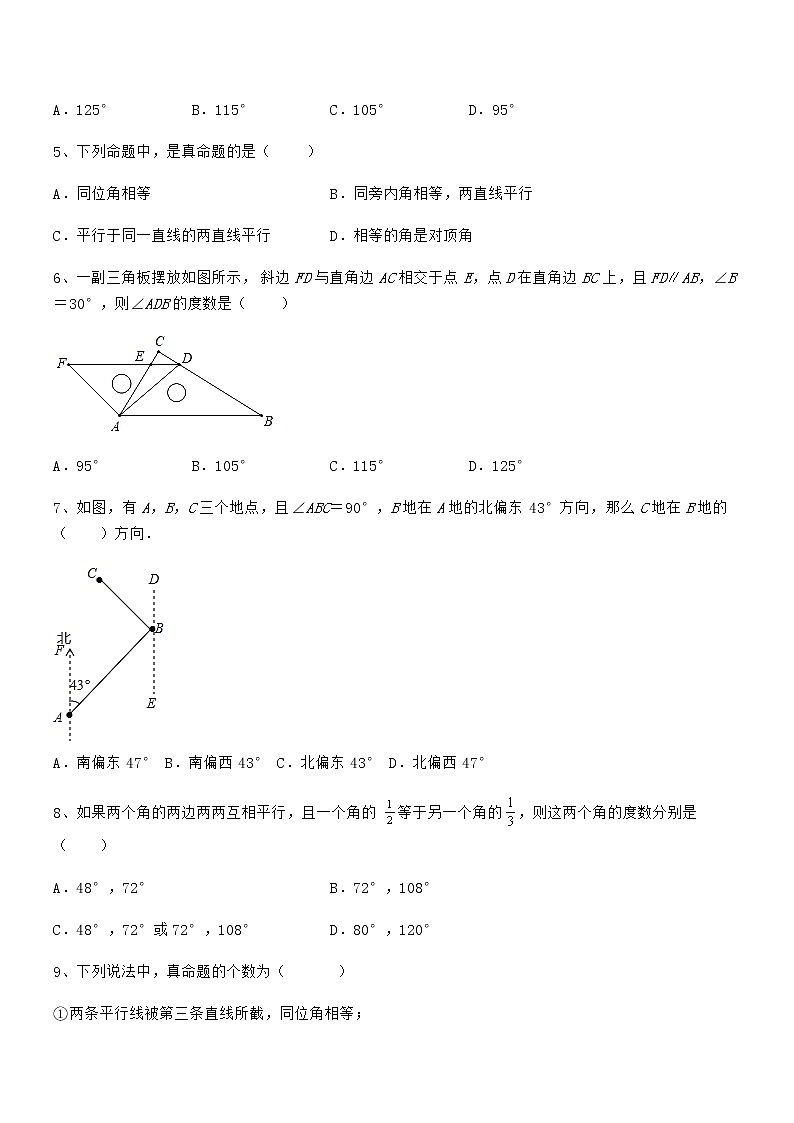 考点解析:京改版七年级数学下册第七章观察、猜想与证明定向测试试题(无超纲)第2页