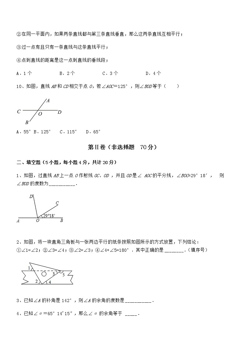 考点解析:京改版七年级数学下册第七章观察、猜想与证明定向测试试题(无超纲)第3页