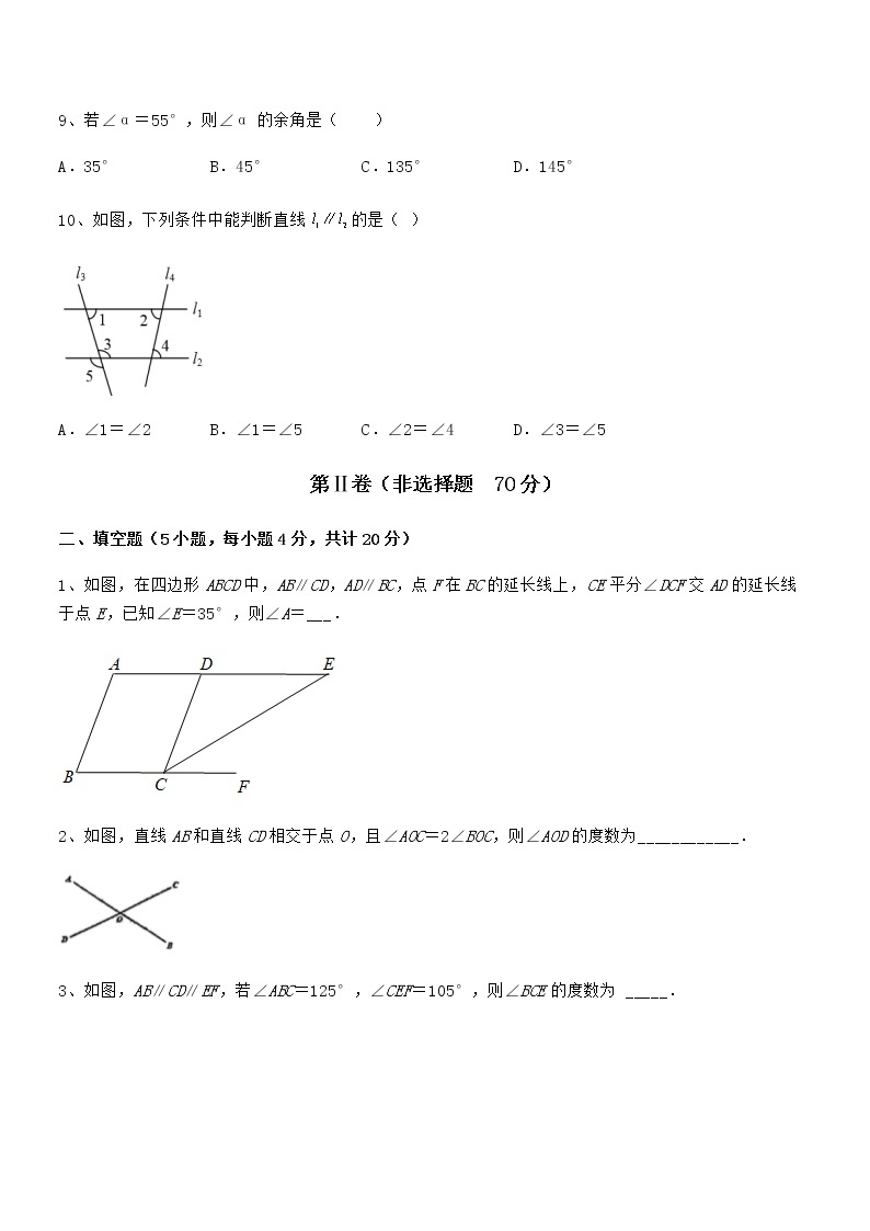 考点解析：京改版七年级数学下册第七章观察、猜想与证明定向测评试卷（含答案解析）03