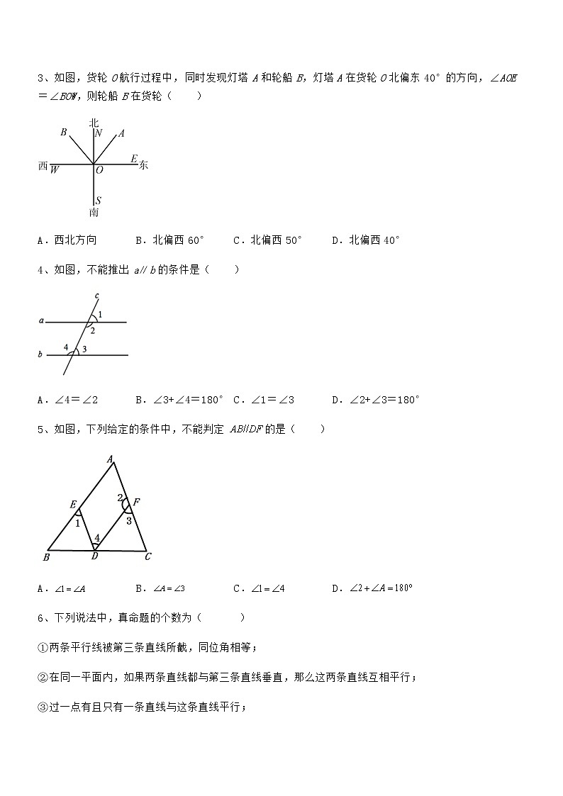 精品试题京改版七年级数学下册第七章观察、猜想与证明专项攻克试题(含答案解析)第2页