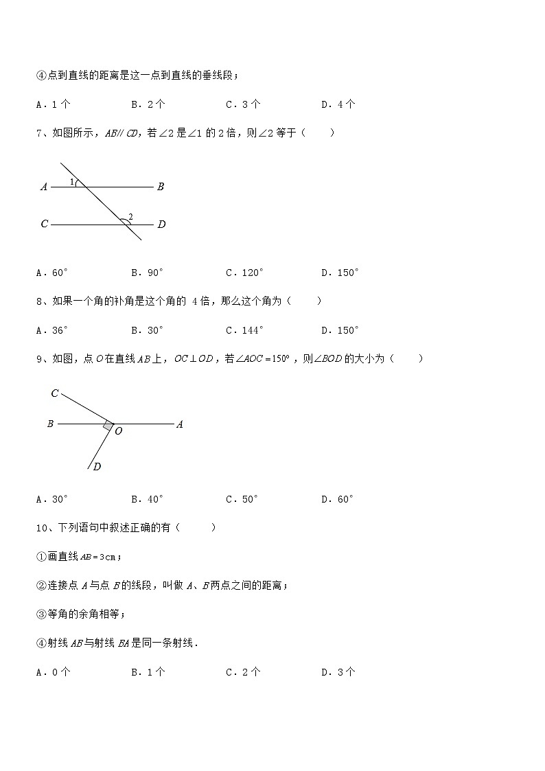 精品试题京改版七年级数学下册第七章观察、猜想与证明专项攻克试题(含答案解析)第3页