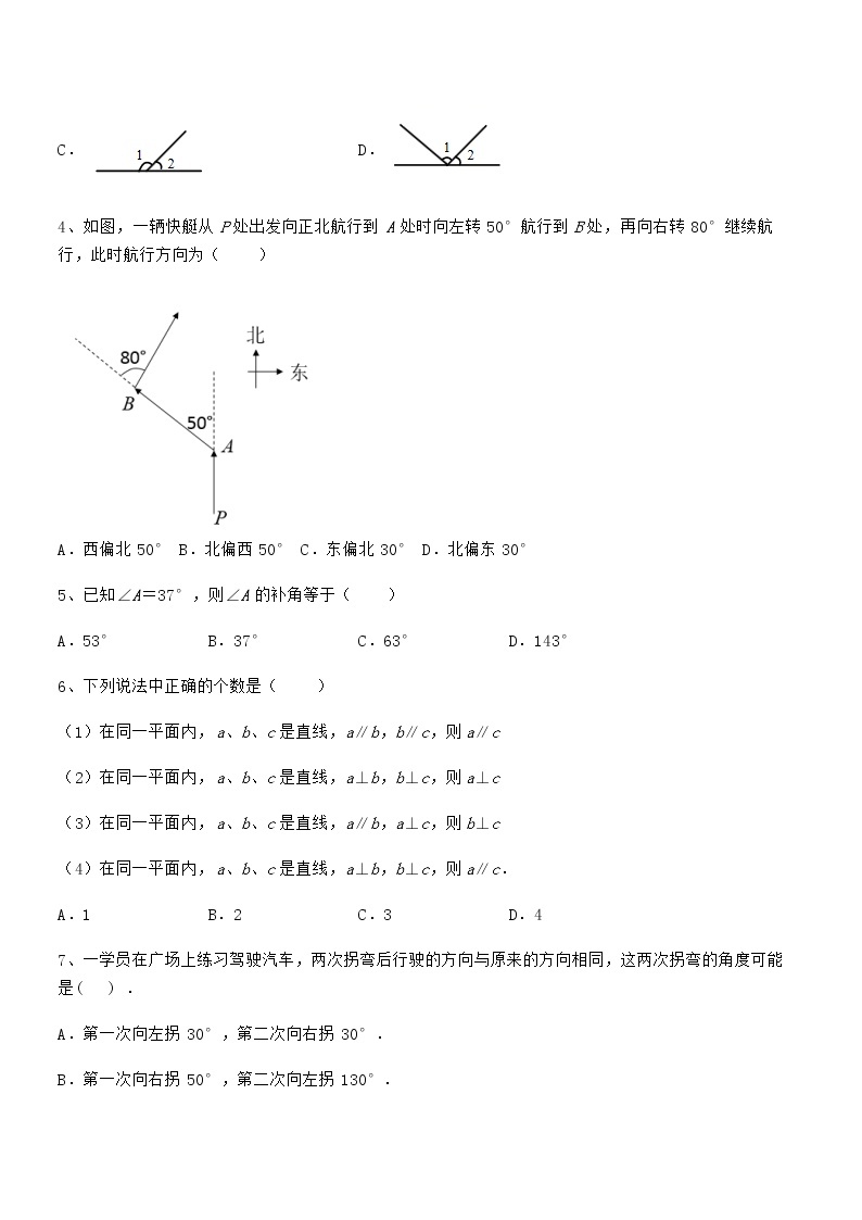 精品试题京改版七年级数学下册第七章观察、猜想与证明章节训练试题（含详解）02