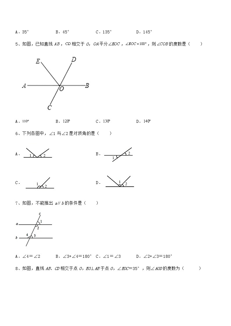 难点解析:京改版七年级数学下册第七章观察、猜想与证明定向攻克试题(含详细解析)第2页