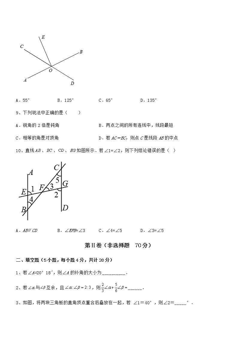 难点解析:京改版七年级数学下册第七章观察、猜想与证明定向攻克试题(含详细解析)第3页