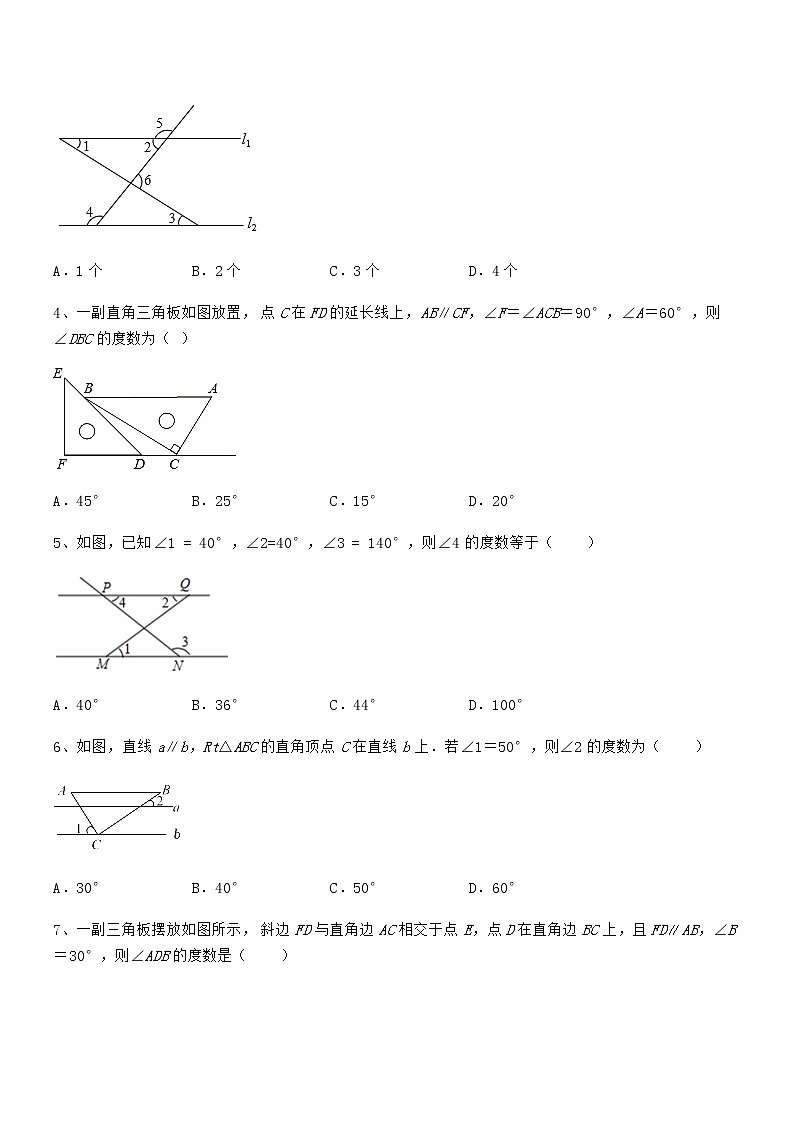 难点解析:京改版七年级数学下册第七章观察、猜想与证明定向测试试题(含详细解析)第2页