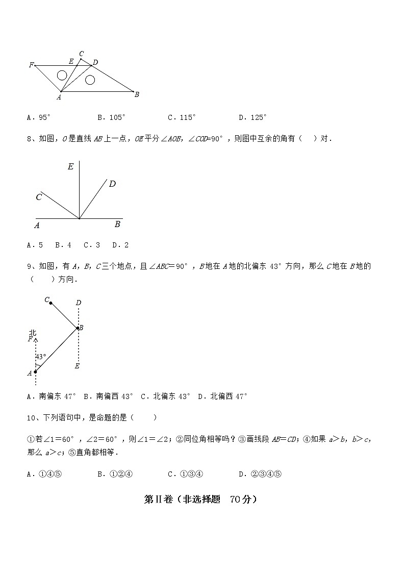 难点解析:京改版七年级数学下册第七章观察、猜想与证明定向测试试题(含详细解析)第3页