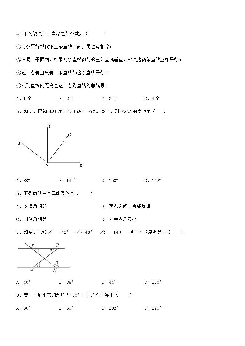 难点解析:京改版七年级数学下册第七章观察、猜想与证明同步测试试题(含解析)第2页